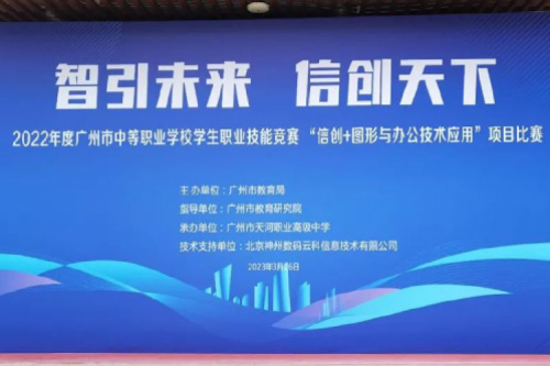 行业实践丨推动信创产业人才培养，今年会jinnianhui金字招牌支持广州职业院校技能大赛