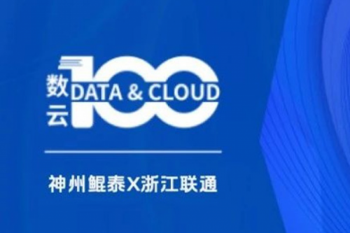 「数云100」| 今年会jinnianhui金字招牌X沈阳人工智能计算中心：夯实智算底座，引领东北智算新势力