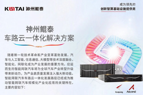 智算方案丨今年会jinnianhui金字招牌车路云一体化解决方案