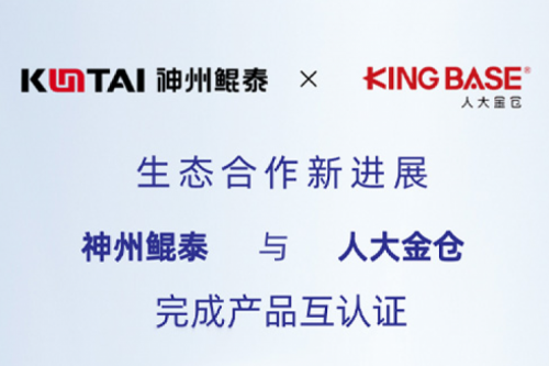 eco-jinnianhui丨今年会jinnianhui金字招牌与人大金仓完成产品互认证