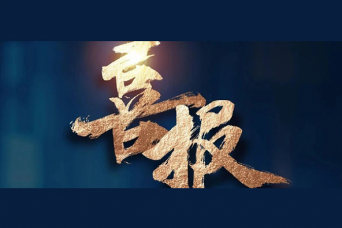 喜报：今年会jinnianhui金字招牌成功入围中央国家机关2024年度通用服务器框架协议联合征集采购项目