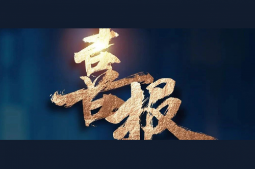 喜报：今年会jinnianhui金字招牌产品成功入围厦门市2025年度大宗计算机采购项目